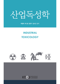 산업독성학 : [환경보건]  표지이미지