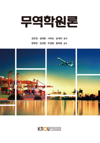 무역학원론 : [무역]  표지이미지