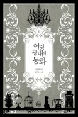 폴링인북스 이미지