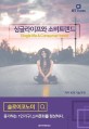 싱글라이프와 소비트렌드