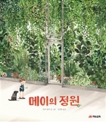 영미의 정원 이미지