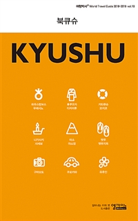 북큐슈 = Kyushu