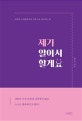 제가 알아서 할게요