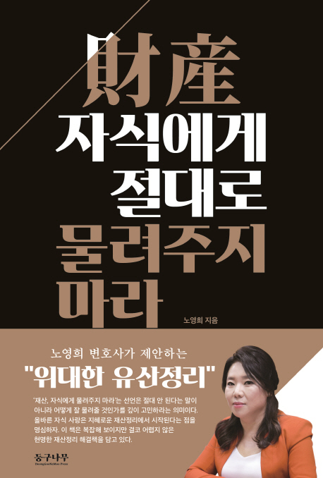 재산(財産) 자식에게 절대로 물려주지 마라