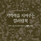 기억력을 지켜주는 컬러링북 :인지 장애 개선용 