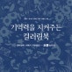 기억력을 지켜주는 컬러링북 (깜빡감빡, 치매가 걱정돼요!, 보통 난이도)
