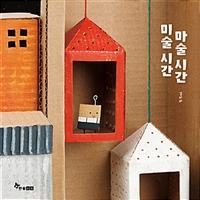 미술시간마술시간