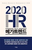 메가트렌드 이미지