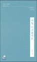 며칠, 다녀올게요 : 가끔은 일상의 <span>쉼</span>표를 찍고 길 위에 앉아 쉬어 가라