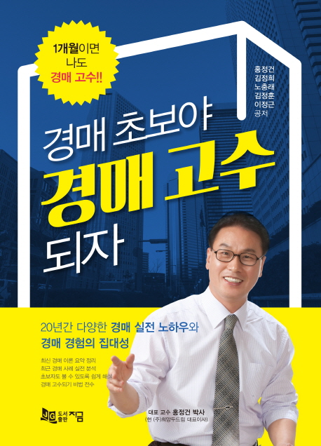 경매 초보야 경매 고수 되자