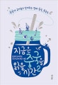 지금은 중국을 읽을 시간 2 (중국어 교사들이 알려주는 진짜 중국, 중국인)