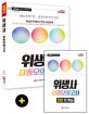 위생사 최종모의고사 (2018)