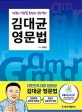 김대균 영문법 (전국민 영문법 총정리 프로젝트!)