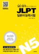 (일단 합격하고 오겠습니다)JLPT 일본어 능력시험 N5