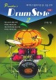 Pumpkins Drum Style. 2: 베이직 드럼에 이은 중·고급 교재