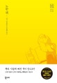 노란 책 (자크 티보라는 이름의 친구)