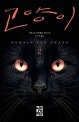 고양이 2 (Demain les chats)
