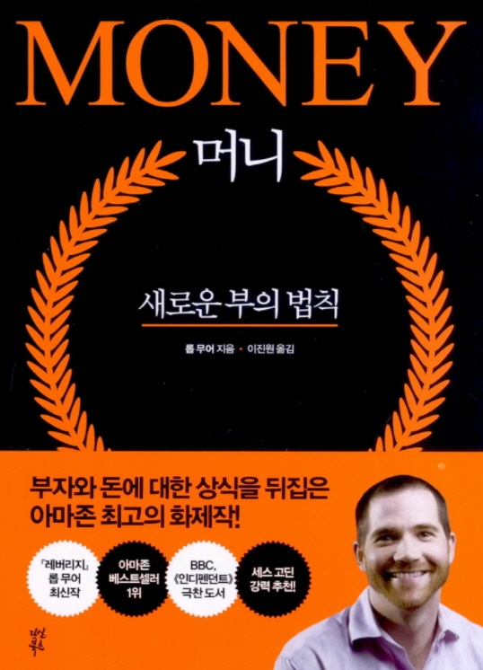 머니 - [전자책]  : 새로운 부의 법칙