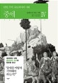 중세 4 (탐험, 무역, 유토피아의 시대 1400~1500)