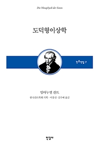 도덕형이상학