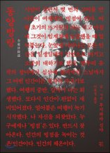 동양방랑