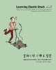 일래스틱 스택 6 입문 (일래스틱서치, 로그스태시, 키바나, 엑스팩 활용 가이드)