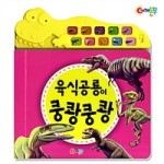 공룡사운드 이미지