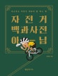 자전거 백과사전 아님 (차근차근 자전거 적당히 잘 타는 법)