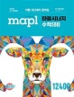 MAPL 마플 시너지 수학 (하) (2018년 고1 교육과정, 마플 내신대비 문제집)