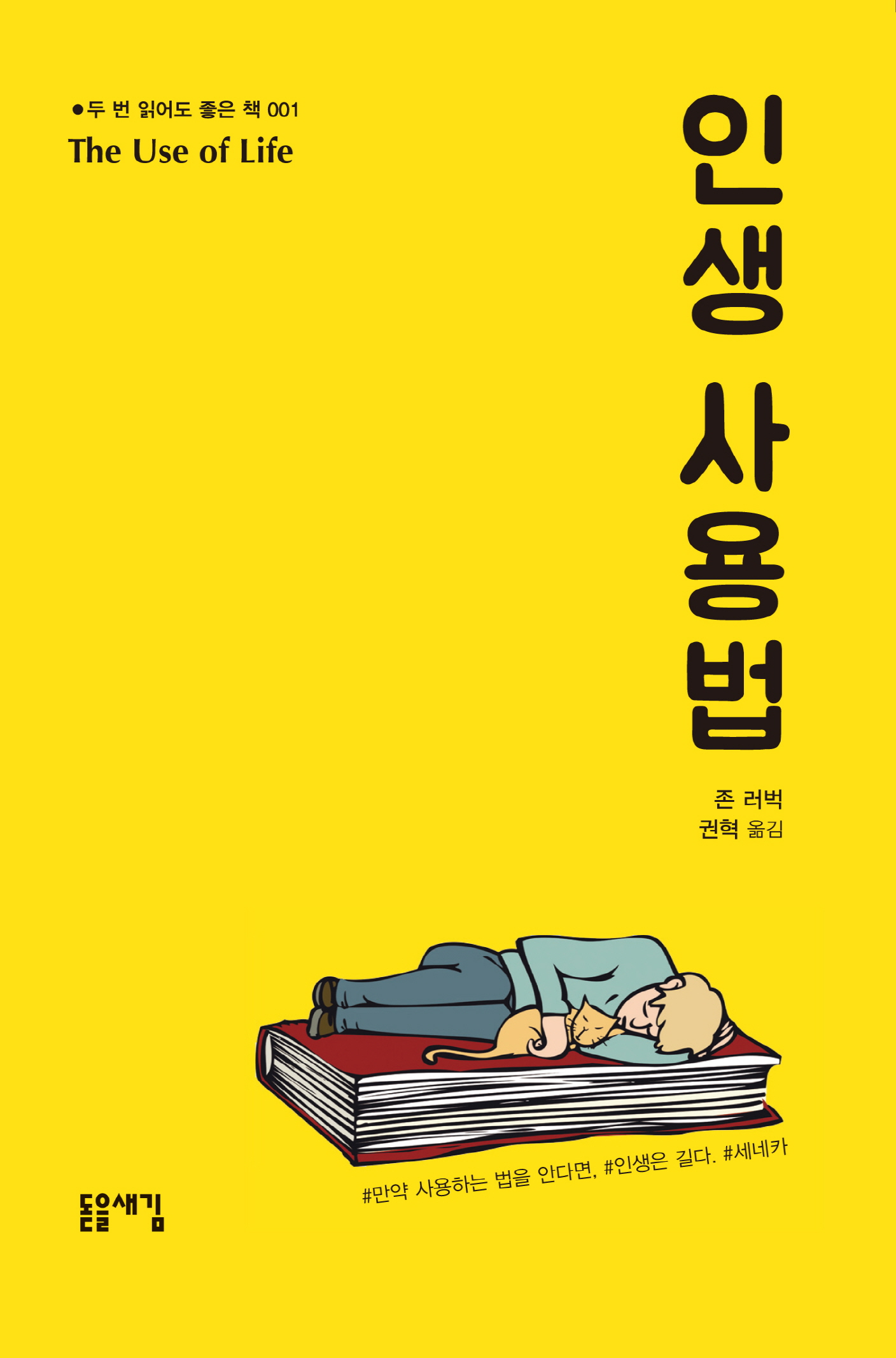 인생 사용법- [전자책]