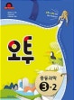 오투 중학 과학 중3-2 (2018)