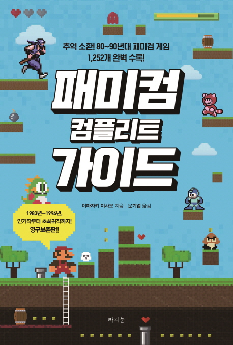 패미컴컴플리트가이드