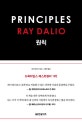 원칙 (Principles)