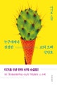 누구에게나 친절한 교회 오빠 강민호