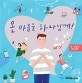 온마음을 하나님께 : 중고등부 청소년용