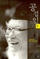 공겁인. 1, 한국의 유마 백봉 거사와 제자들
