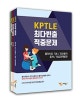 KPTLE 최다빈출 적중문제 (전3권,2018)