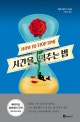 시간을 멈추는 법 (How to Stop Time)