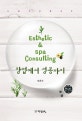 Esthetic & spa consulting 창업에서 성공까지