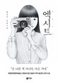 엑시트