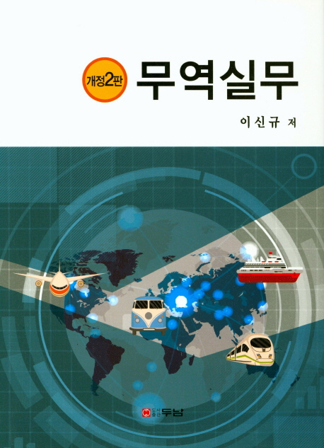 무역실무