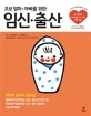 초보 엄마,아빠를 위한 임신 출산