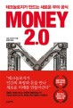 MONEY 2.0 (테크놀로지가 만드는 새로운 부의 <strong style='color:#496abc'>공식</strong>,머니 2.0)