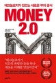 MONEY 2.0 (테크놀로지가 만드는 새로운 부의 공식,머니 2.0)