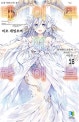 데이트 어 라이브 18