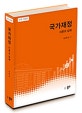 국가재정 (이론과 실제)