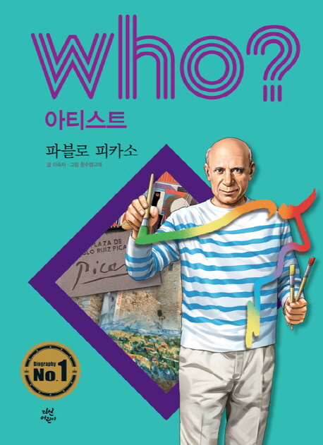 (Who? 아티스트) 파블로 피카소 = Pablo Picasso 