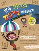 영어 파닉스 발음기호 따라하기 (영어발음기호표 읽는법 배운 후 유아 초등 파닉스 기초 교재 배우기)