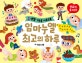 임마누엘, 최고의 하루 (생활 기도송 사운드북, 영유아,유치부용)