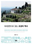 로마조경건설 이미지